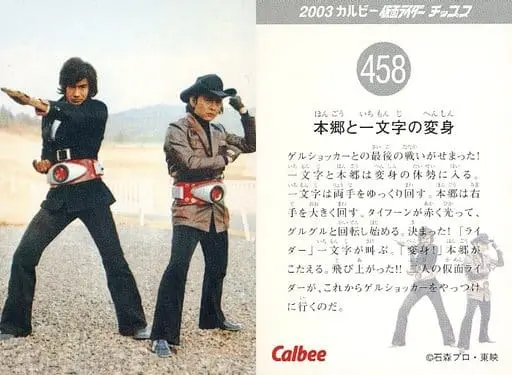 Calbee Kamen Rider Chips - Kamen Rider