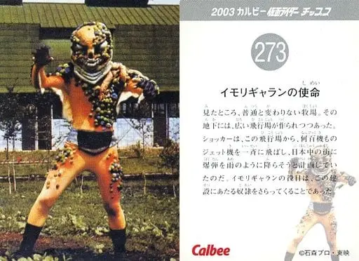 Calbee Kamen Rider Chips - Kamen Rider