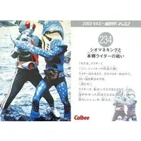 Calbee Kamen Rider Chips - Kamen Rider / Siomaneking