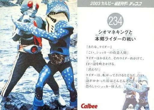 Calbee Kamen Rider Chips - Kamen Rider / Siomaneking