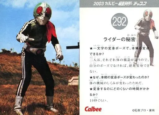 Calbee Kamen Rider Chips - Kamen Rider