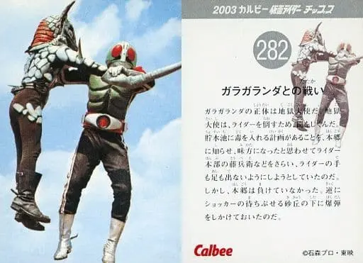 Calbee Kamen Rider Chips - Kamen Rider / Jigoku Taishi