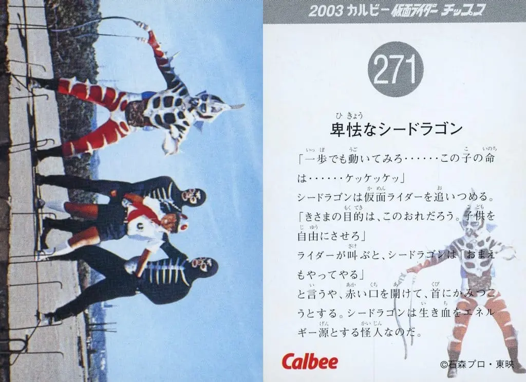 Calbee Kamen Rider Chips - Kamen Rider