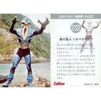 Calbee Kamen Rider Chips - Kamen Rider / Siomaneking