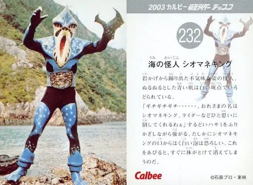 Calbee Kamen Rider Chips - Kamen Rider / Siomaneking