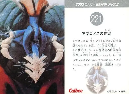 Calbee Kamen Rider Chips - Kamen Rider