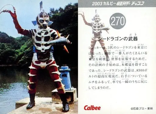 Calbee Kamen Rider Chips - Kamen Rider