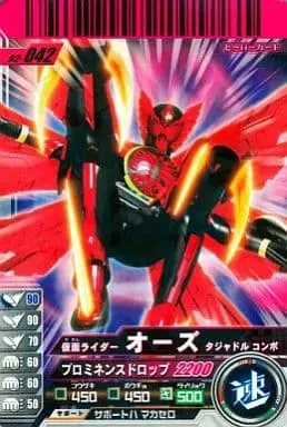 Ganbaride - Kamen Rider OOO / Kamen Rider OOO (Character)