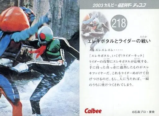 Calbee Kamen Rider Chips - Kamen Rider