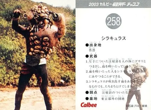 Calbee Kamen Rider Chips - Kamen Rider