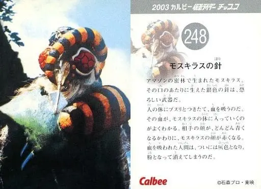 Calbee Kamen Rider Chips - Kamen Rider