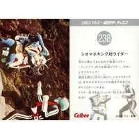 Calbee Kamen Rider Chips - Kamen Rider / Siomaneking