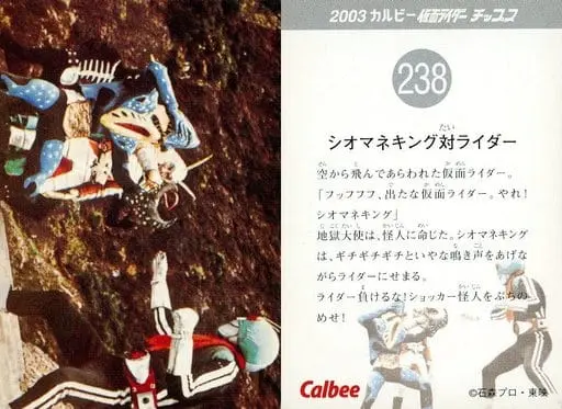 Calbee Kamen Rider Chips - Kamen Rider / Siomaneking