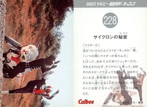 Calbee Kamen Rider Chips - Kamen Rider