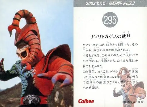 Calbee Kamen Rider Chips - Kamen Rider