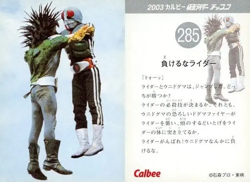 Calbee Kamen Rider Chips - Kamen Rider