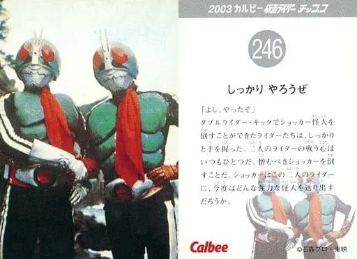 Calbee Kamen Rider Chips - Kamen Rider