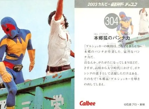 Calbee Kamen Rider Chips - Kamen Rider