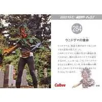 Calbee Kamen Rider Chips - Kamen Rider / Unidogma