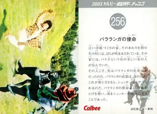 Calbee Kamen Rider Chips - Kamen Rider / Bararanga