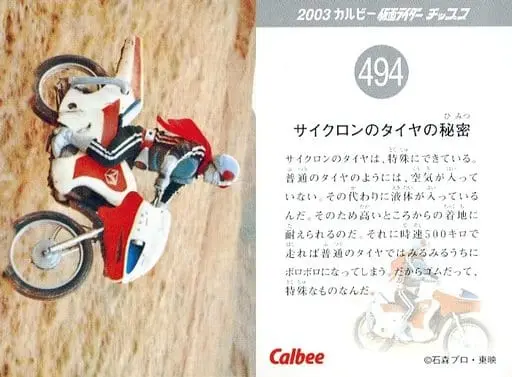 Calbee Kamen Rider Chips - Kamen Rider