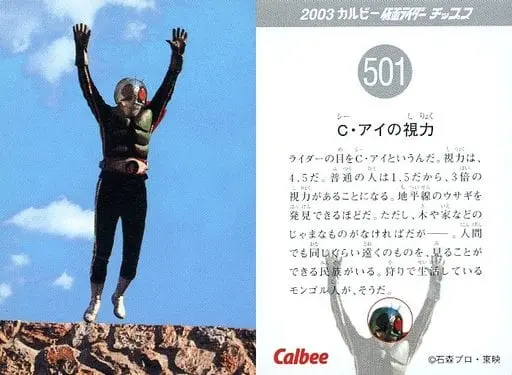 Calbee Kamen Rider Chips - Kamen Rider