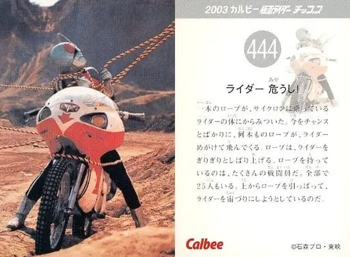 Calbee Kamen Rider Chips - Kamen Rider