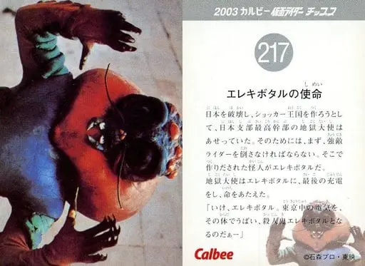 Calbee Kamen Rider Chips - Kamen Rider