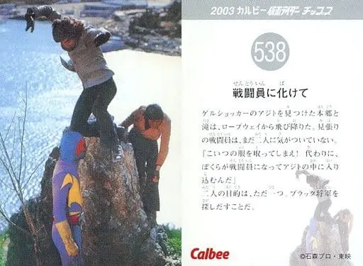 Calbee Kamen Rider Chips - Kamen Rider