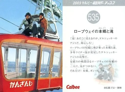 Calbee Kamen Rider Chips - Kamen Rider