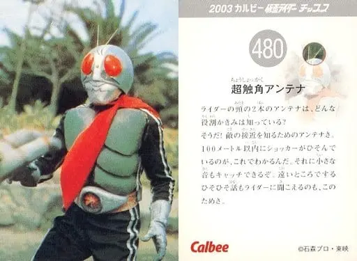 Calbee Kamen Rider Chips - Kamen Rider