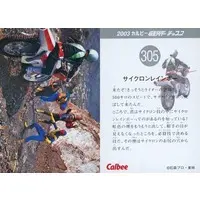 Calbee Kamen Rider Chips - Kamen Rider