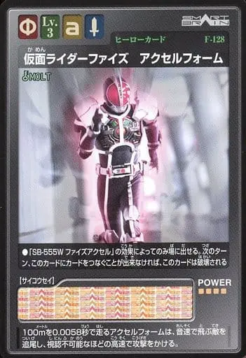 Trading Card - Kamen Rider 555 / Kamen Rider Faiz