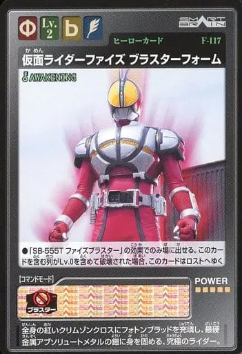 Trading Card - Kamen Rider 555 / Kamen Rider Faiz