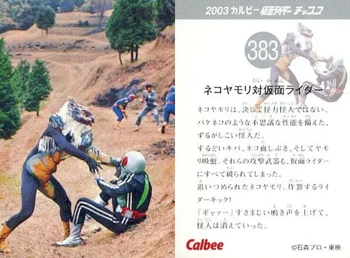 Calbee Kamen Rider Chips - Kamen Rider