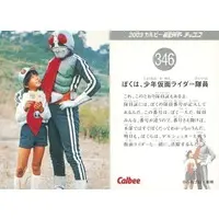 Calbee Kamen Rider Chips - Kamen Rider