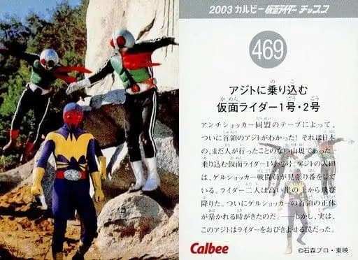 Calbee Kamen Rider Chips - Kamen Rider / Kamen Rider 1