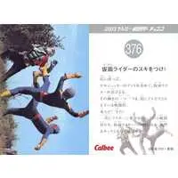 Calbee Kamen Rider Chips - Kamen Rider