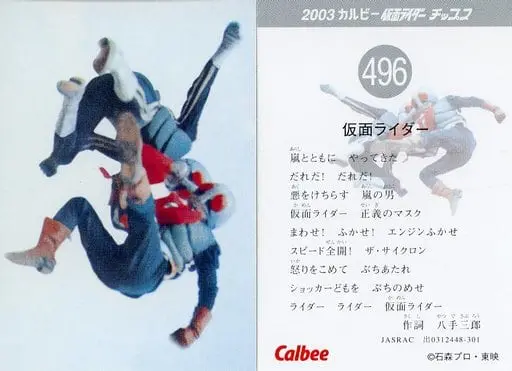 Calbee Kamen Rider Chips - Kamen Rider