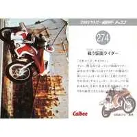 Calbee Kamen Rider Chips - Kamen Rider