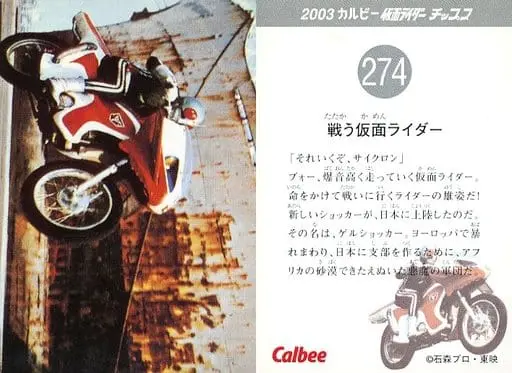 Calbee Kamen Rider Chips - Kamen Rider