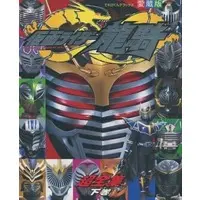 Book - Kamen Rider Ryuki