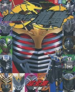 Book - Kamen Rider Ryuki