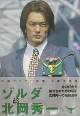 Book - Kamen Rider Ryuki / Kamen Rider Zolda