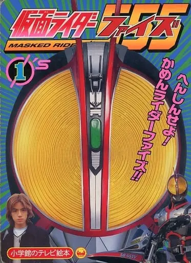 Book - Kamen Rider 555 / Kamen Rider Faiz