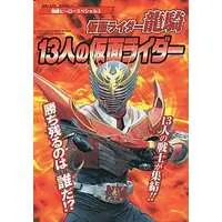 Book - Kamen Rider Ryuki