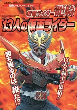 Book - Kamen Rider Ryuki