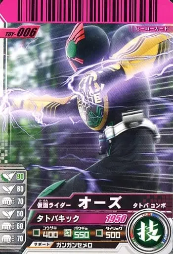 Ganbaride - Kamen Rider OOO / Kamen Rider OOO (Character)