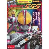 Book - Kamen Rider 555 / Kamen Rider Faiz