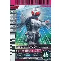 Ganbaride - Kamen Rider Super-1 / Kamen Rider Super-1 (Character)